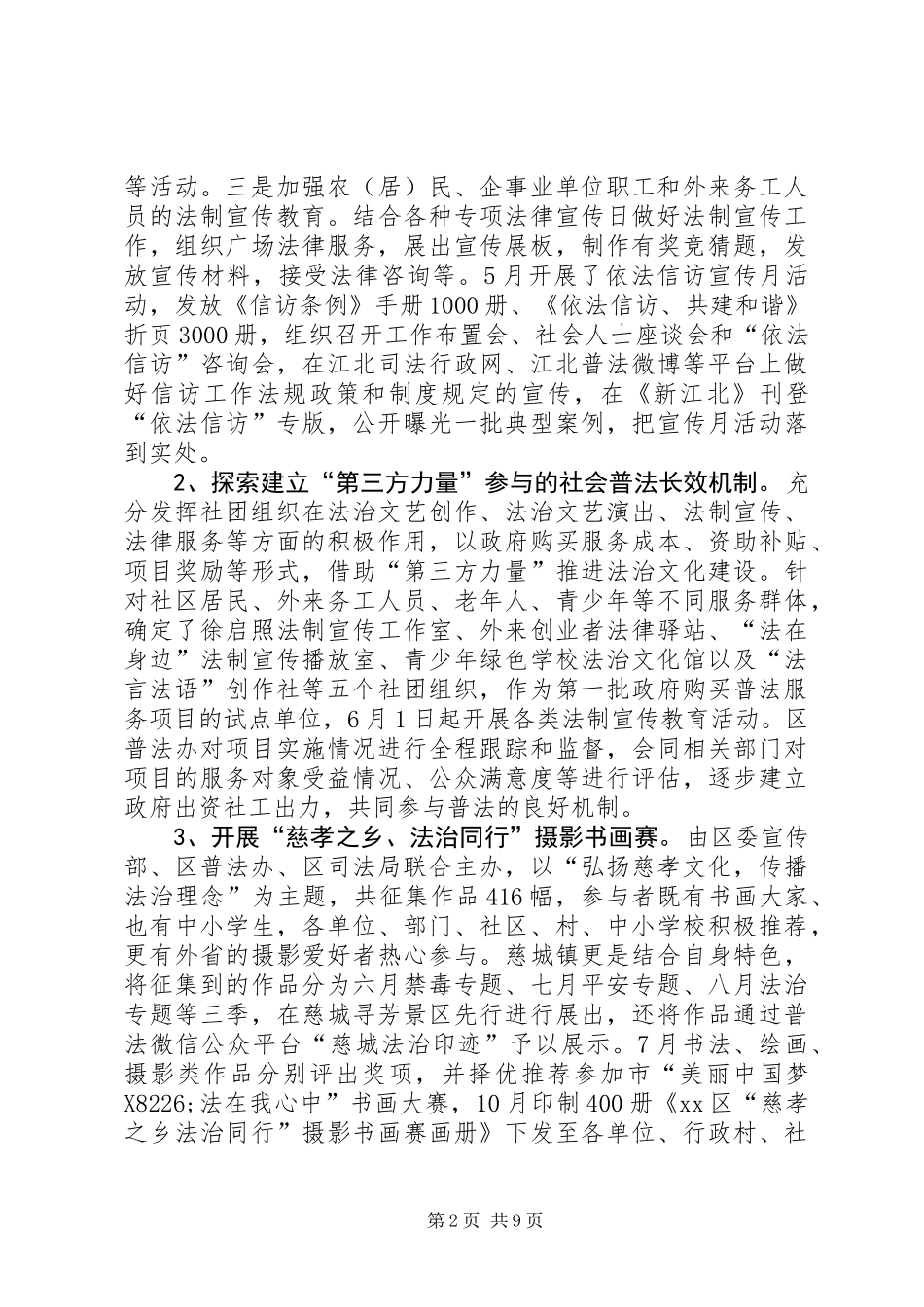 XX年区司法局司法行政工作总结 (2)_第2页