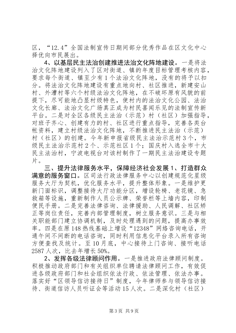XX年区司法局司法行政工作总结 (2)_第3页