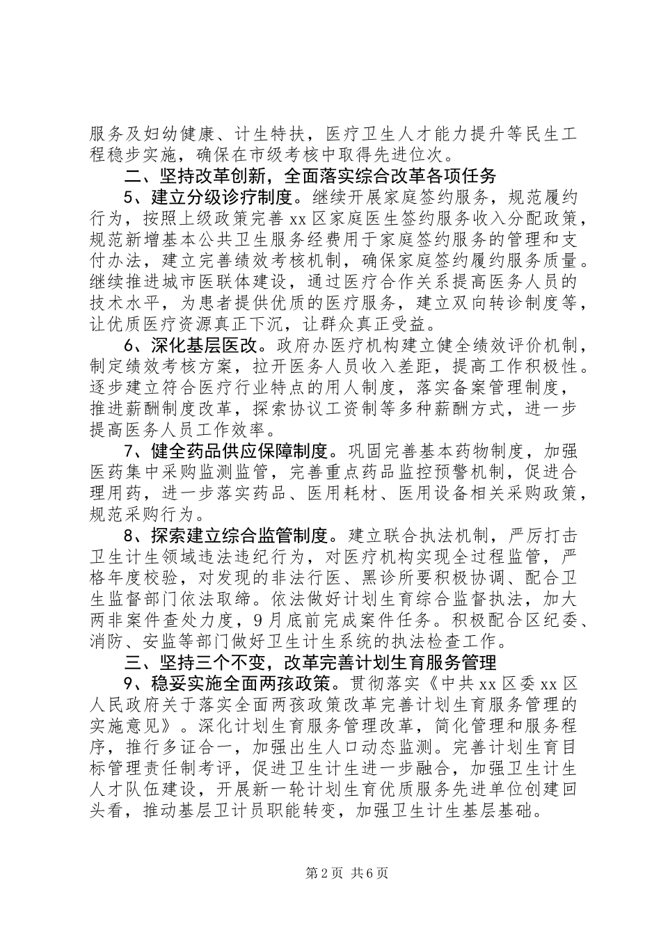 XX年区卫生计生工作计划范文_第2页