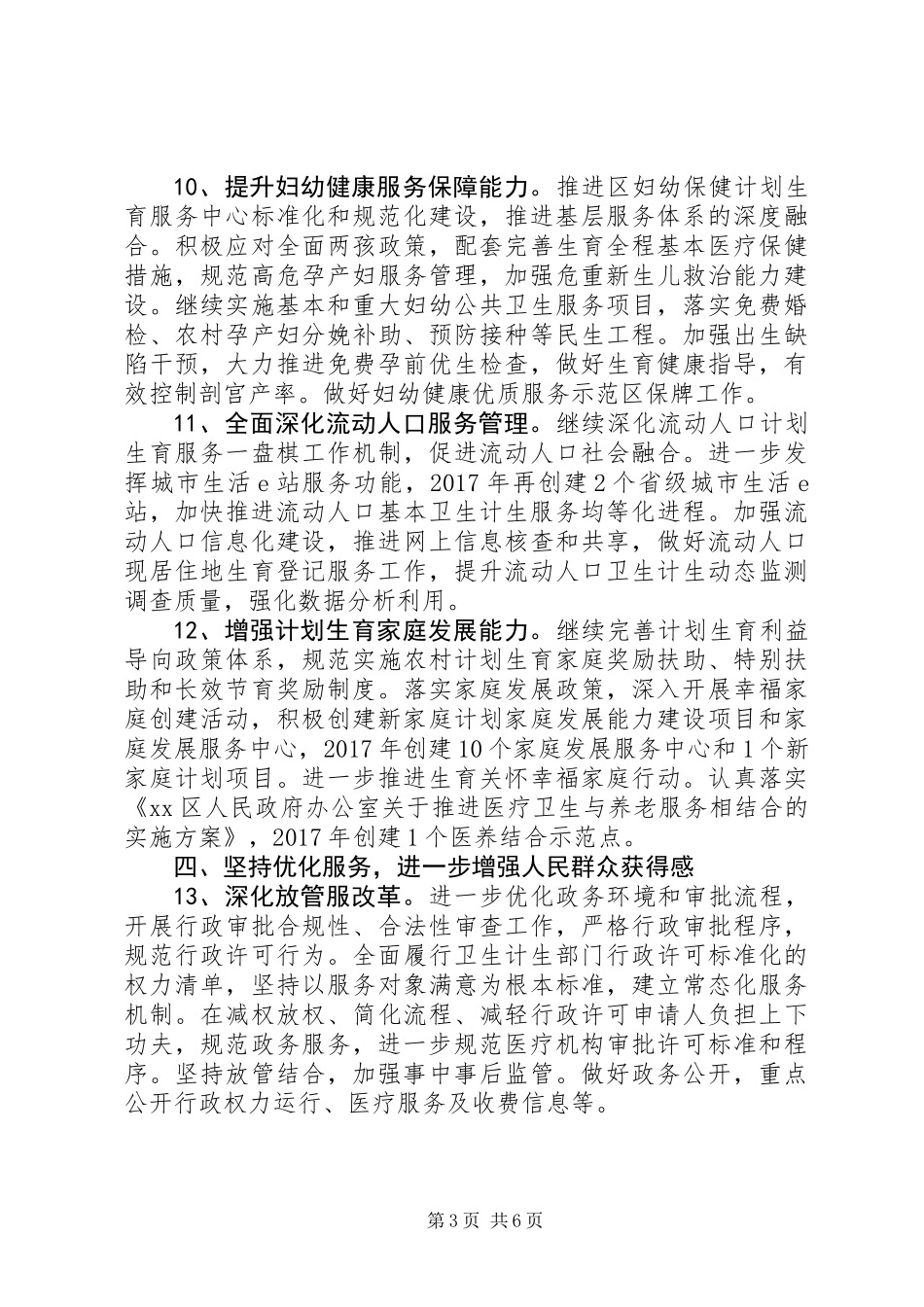 XX年区卫生计生工作计划范文_第3页