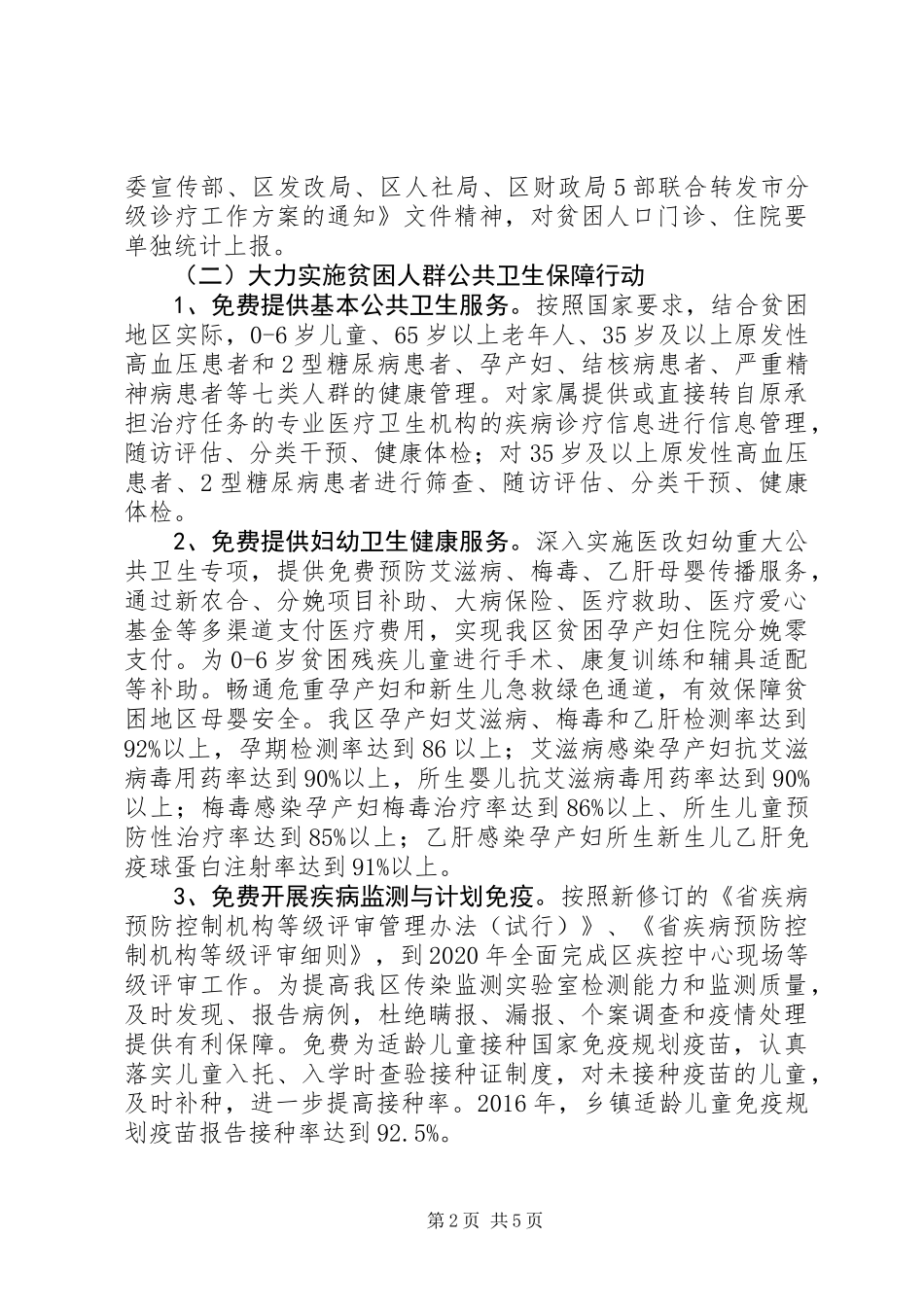 XX年区卫计局扶贫工作计划_第2页