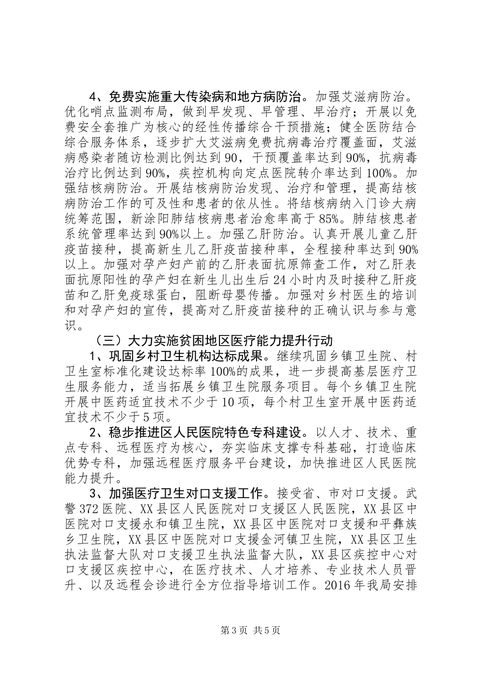 XX年区卫计局扶贫工作计划_第3页