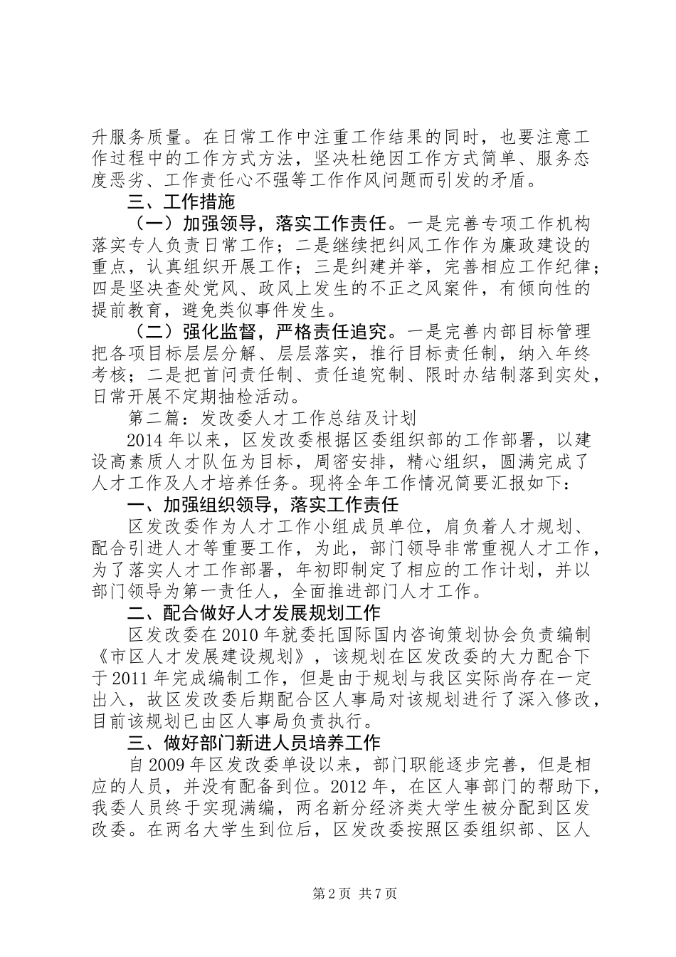 XX年区发改委工作计划5篇_第2页