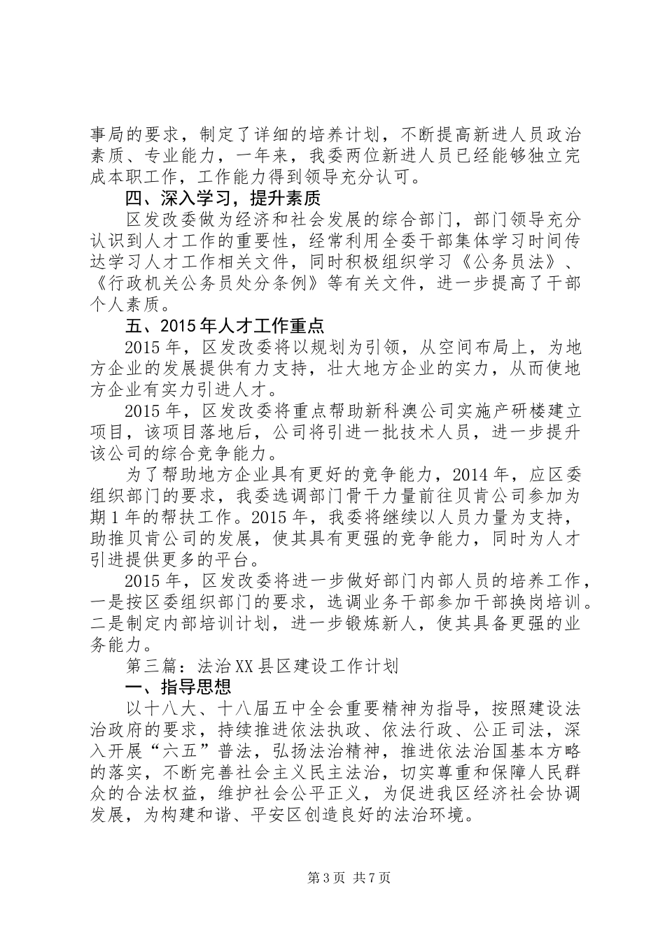 XX年区发改委工作计划5篇_第3页