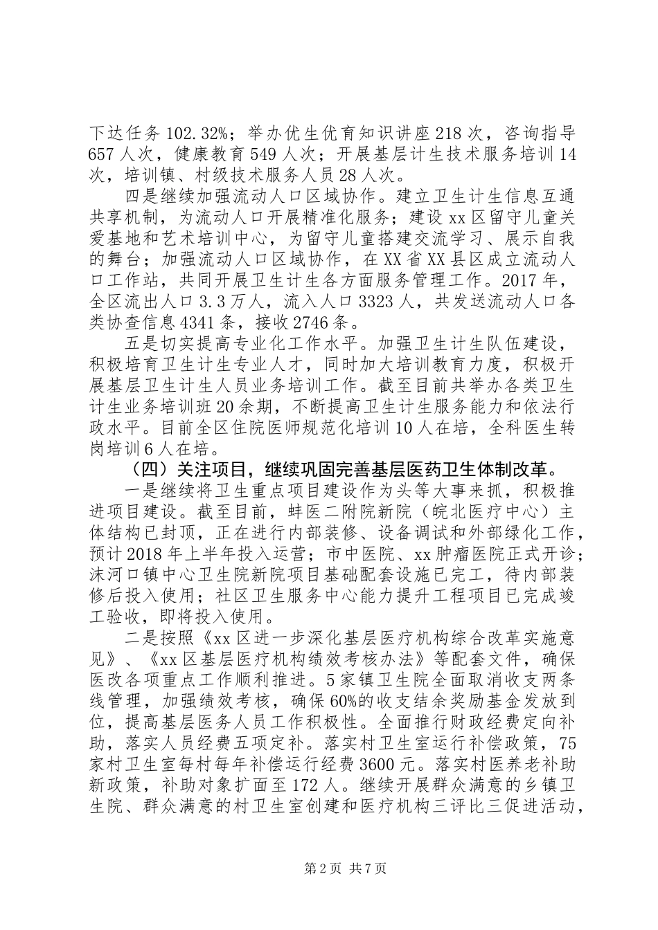 XX年区卫生计生委工总结及XX年计划_第2页