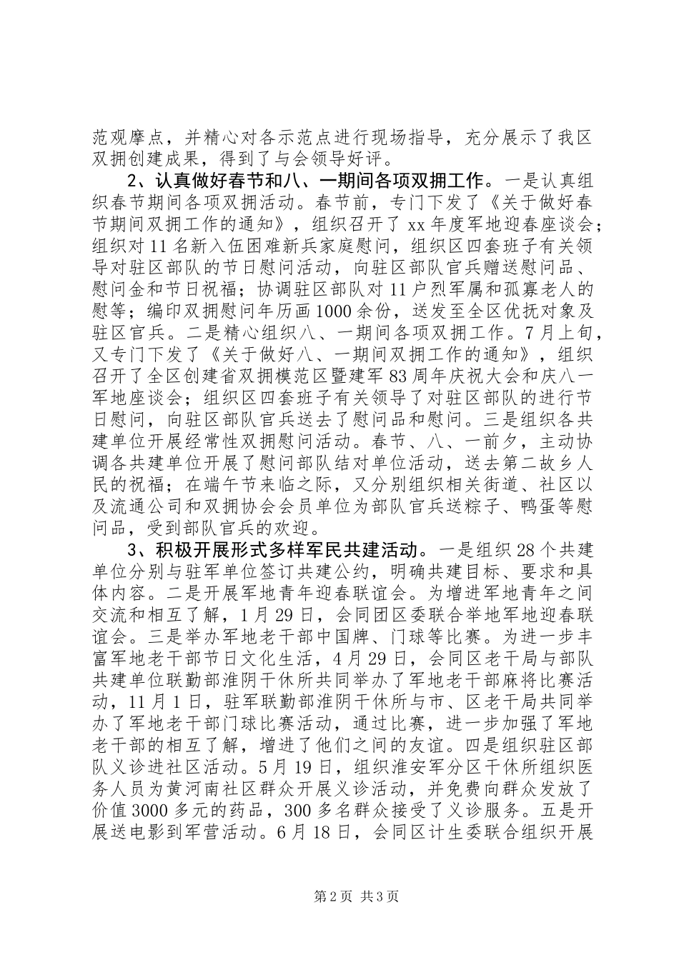 XX年区双拥办主任述职述廉报告_第2页