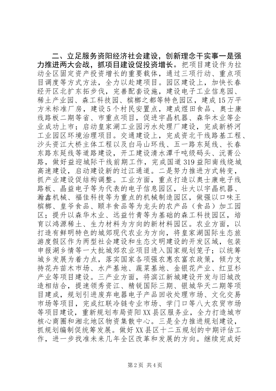 XX年区发展和改革局年度工作计划_第2页