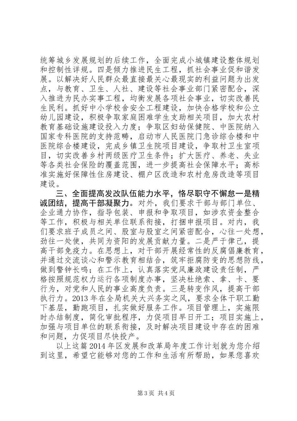 XX年区发展和改革局年度工作计划_第3页