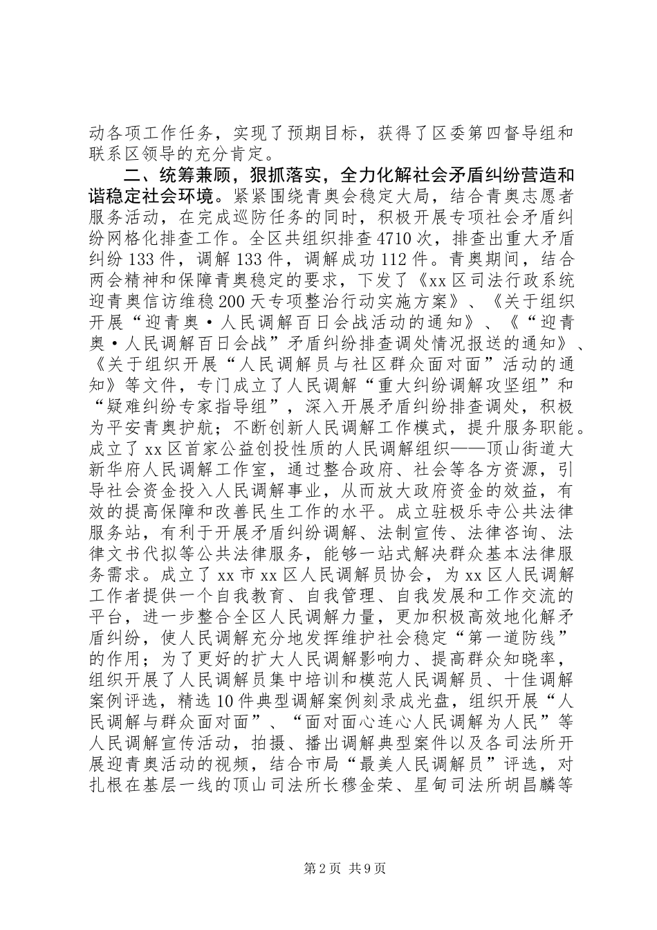 XX年区司法局司法行政工作总结_第2页