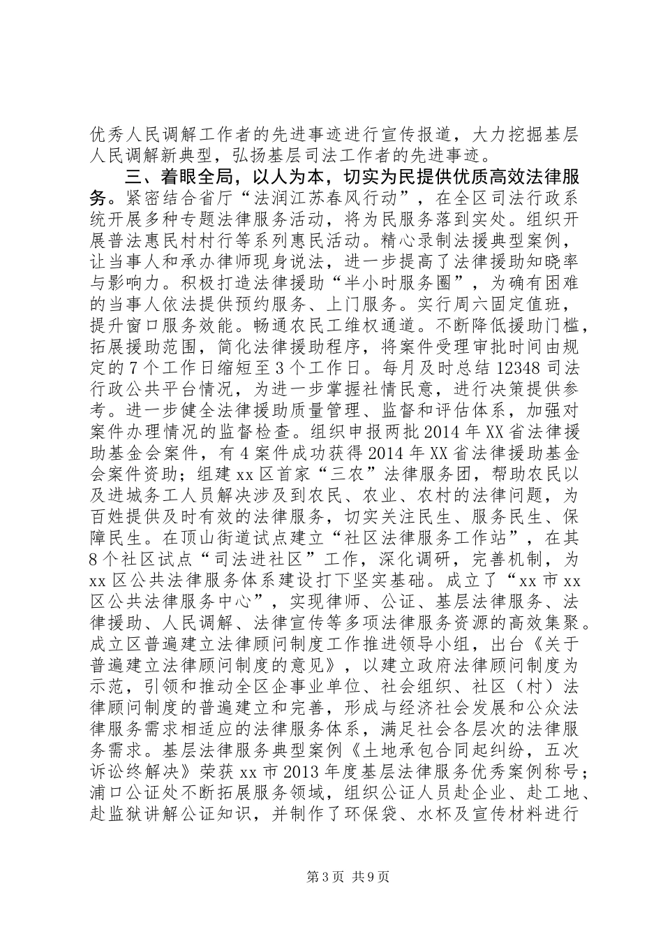XX年区司法局司法行政工作总结_第3页