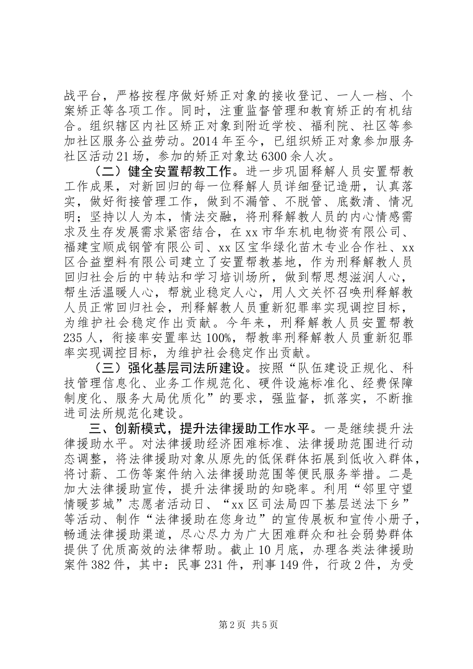 XX年区司法局工作总结_第2页
