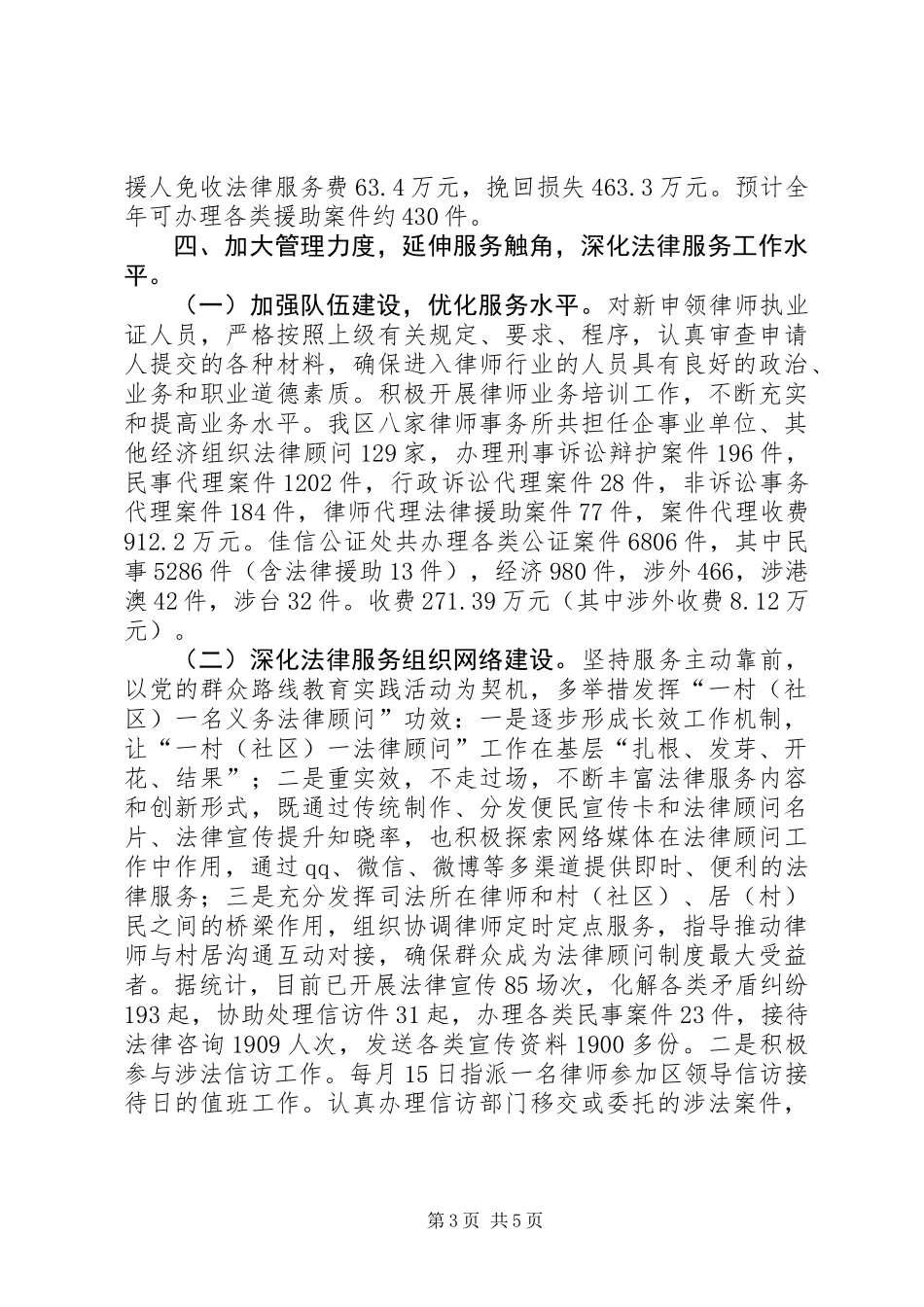 XX年区司法局工作总结_第3页