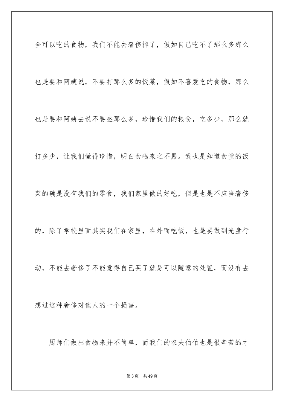 2024学生光盘行动倡议书_1_第3页