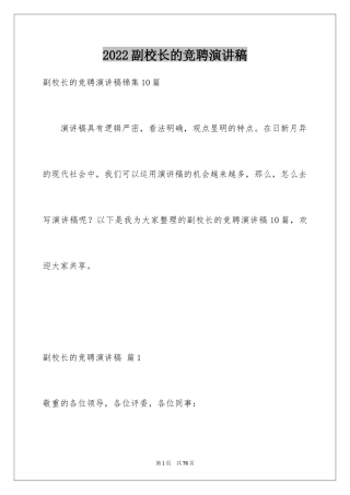 2024副校长的竞聘演讲稿_138