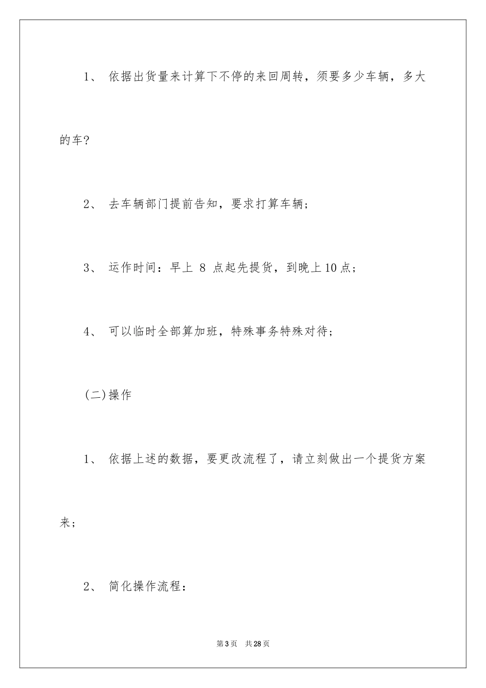 2024双十一活动方案_1_第3页