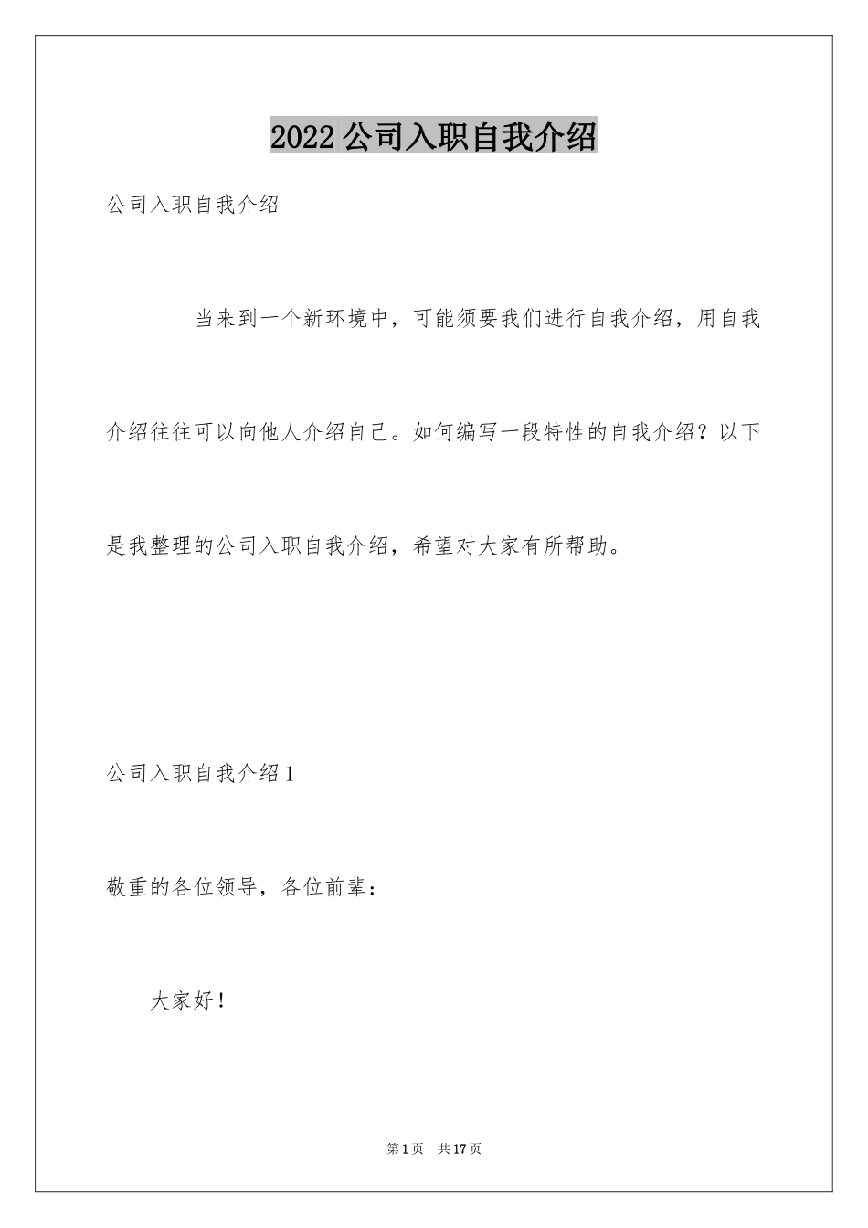 2024公司入职自我介绍_3_第1页