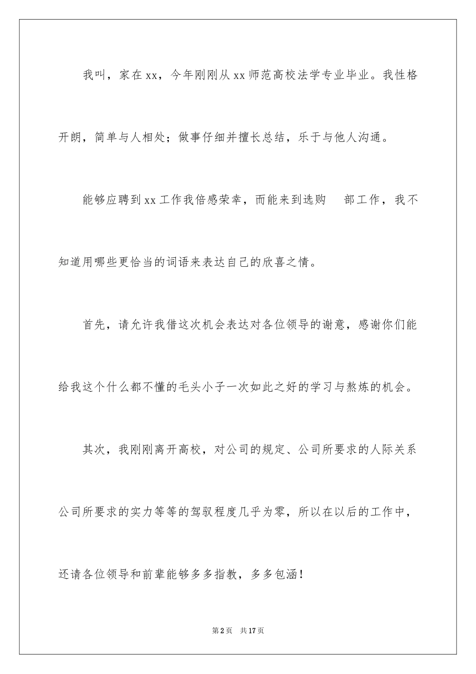 2024公司入职自我介绍_3_第2页