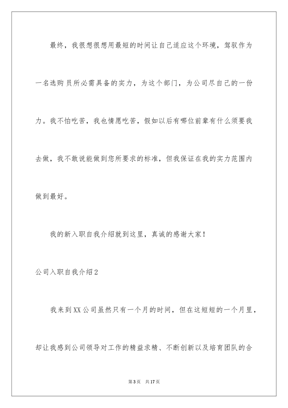 2024公司入职自我介绍_3_第3页