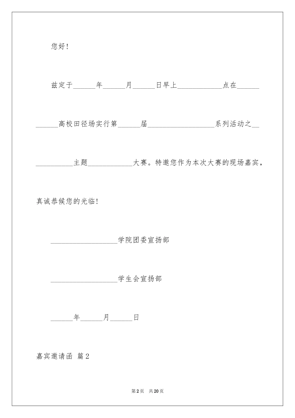 2024嘉宾邀请函_45_第2页
