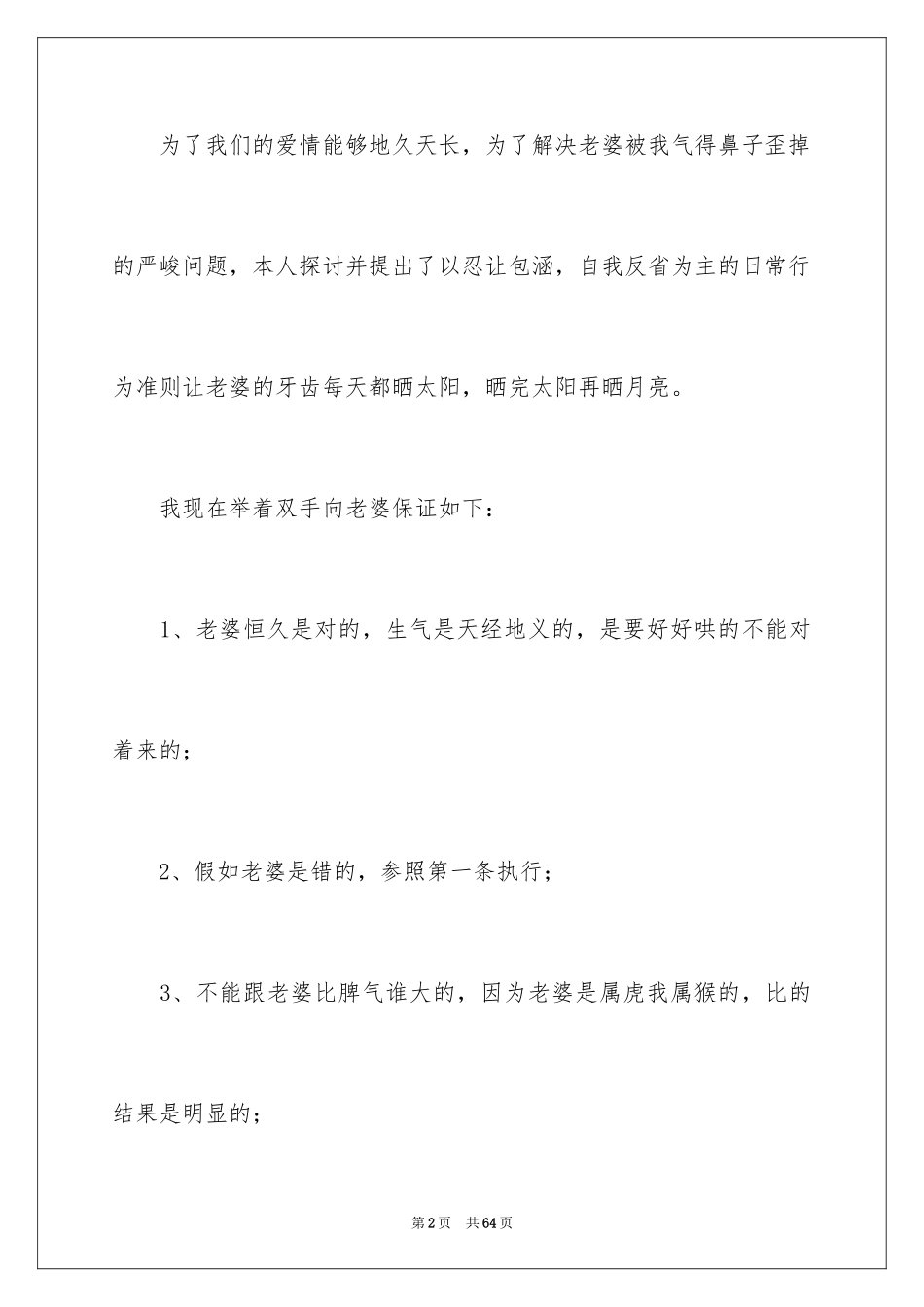 2024写给老婆的保证书_8_第2页