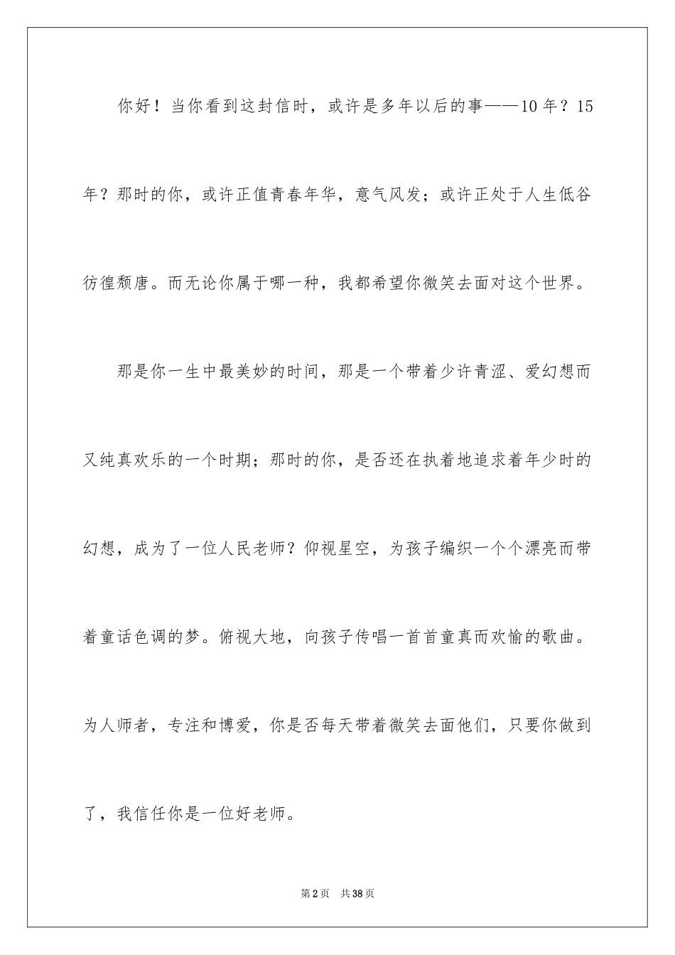 2024写给未来的自己一封信_第2页