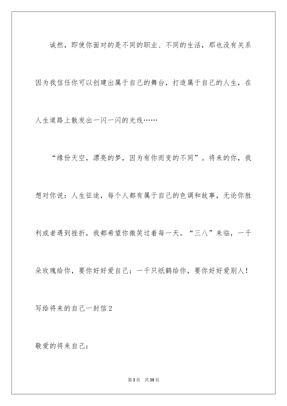 2024写给未来的自己一封信_第3页