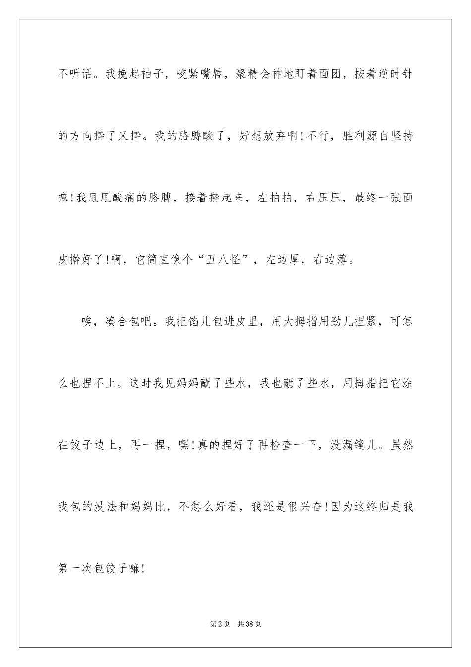 2024坚持的演讲稿_24_第2页