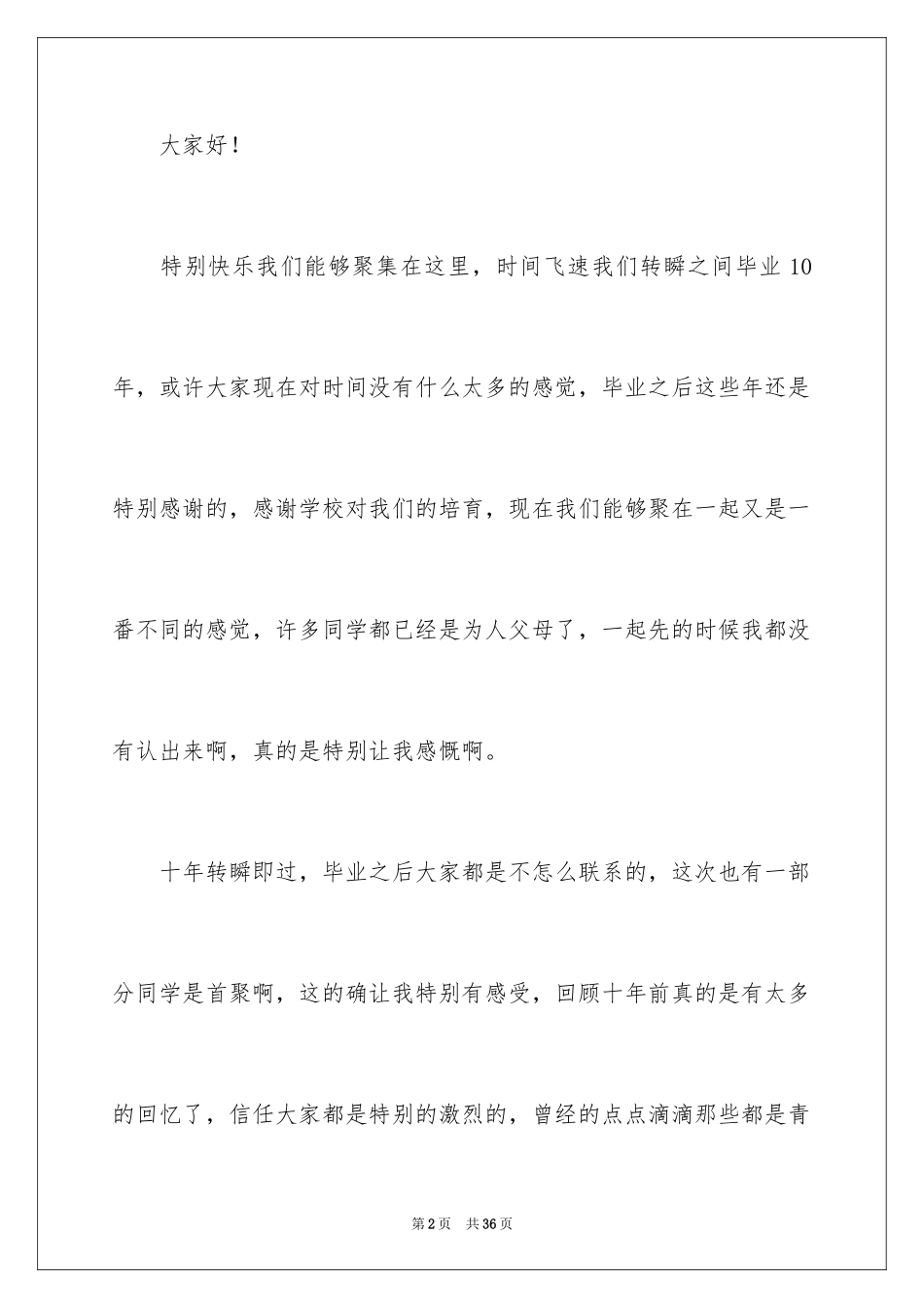 2024十年同学聚会发言稿_5_第2页