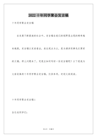 2024十年同学聚会发言稿_5