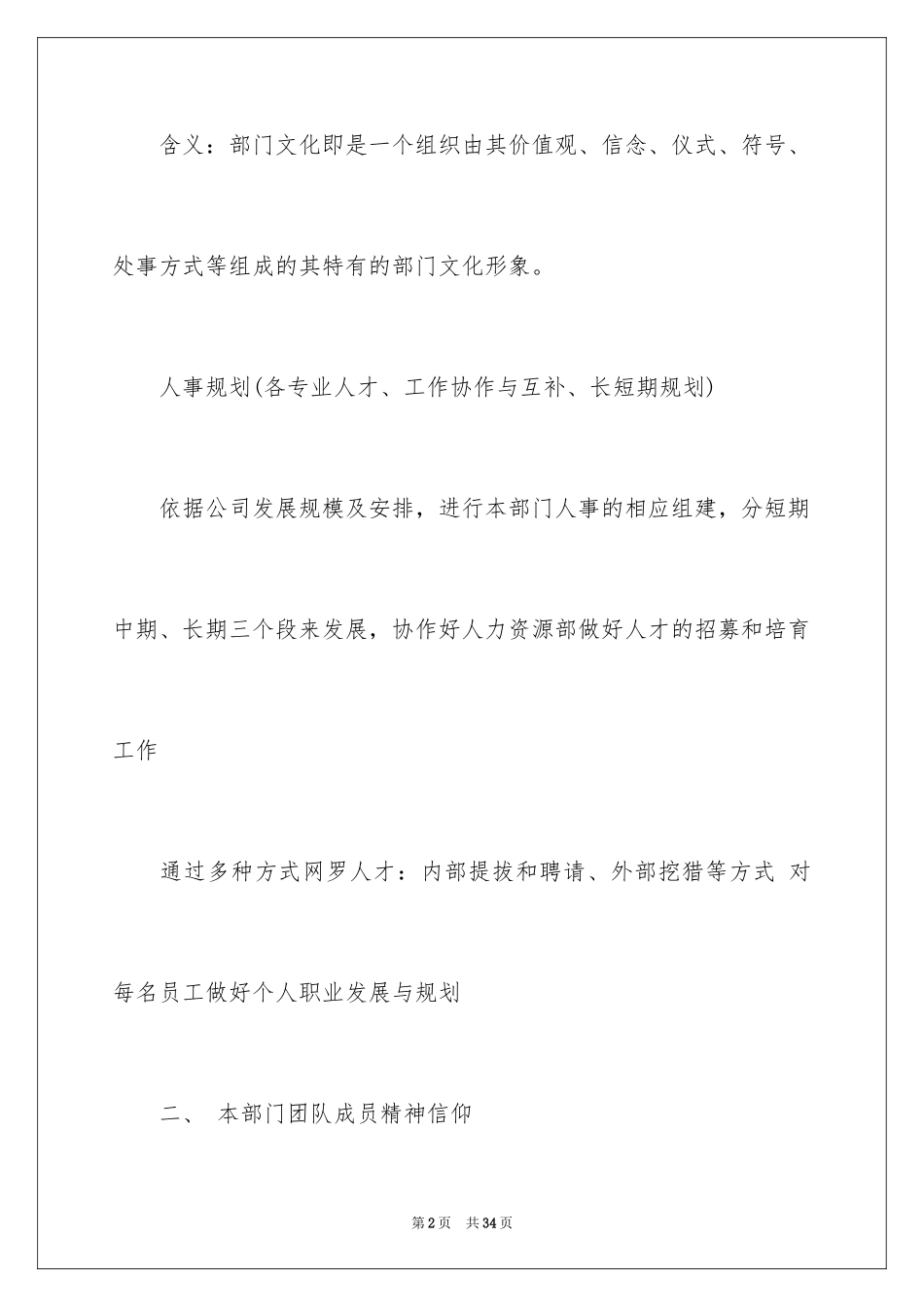 2024团队活动方案_43_第2页