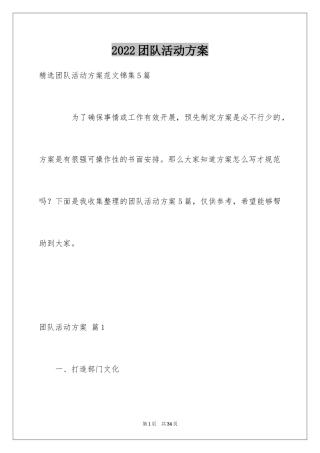 2024团队活动方案_43