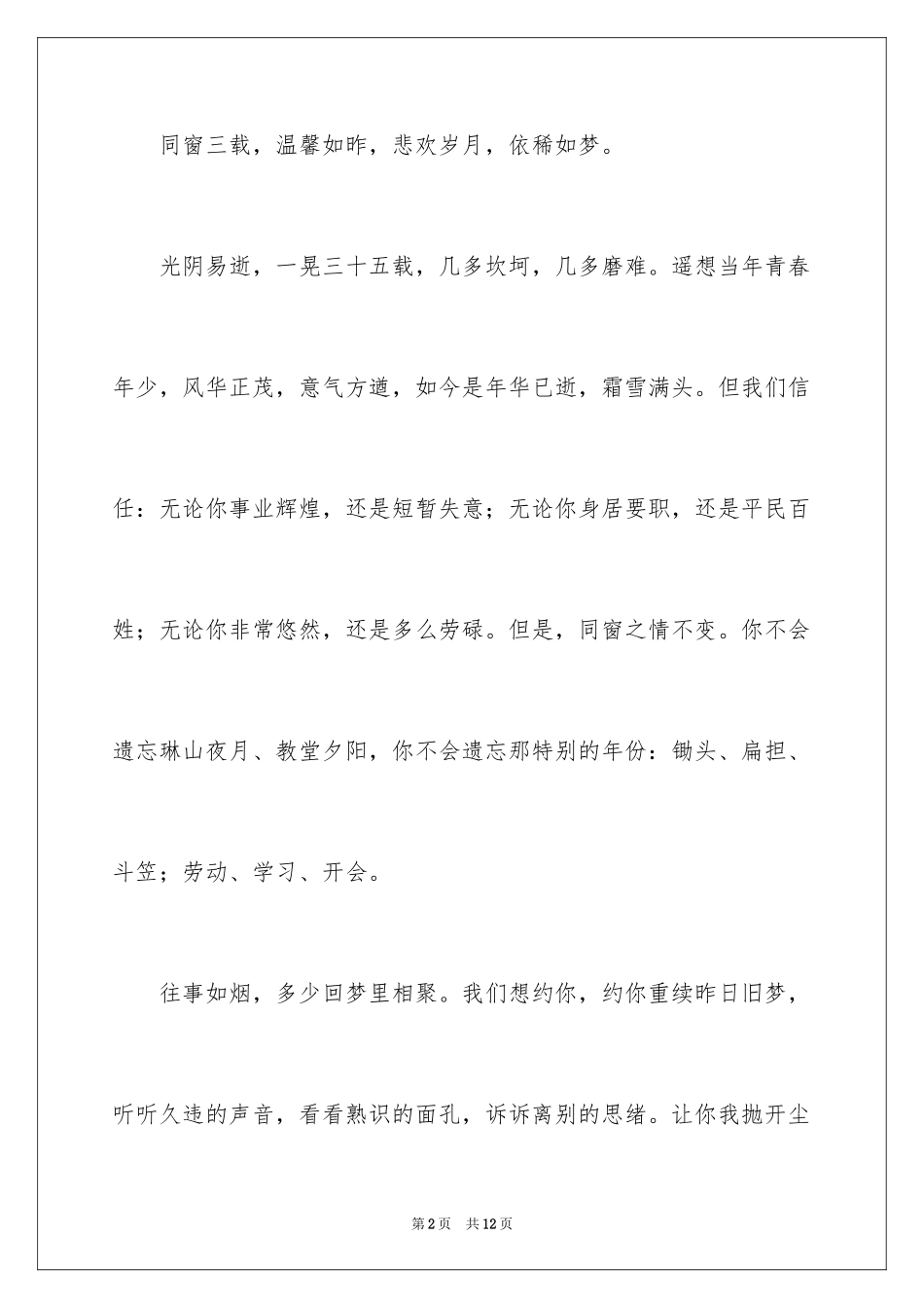 2024同学聚会的邀请函_1_第2页