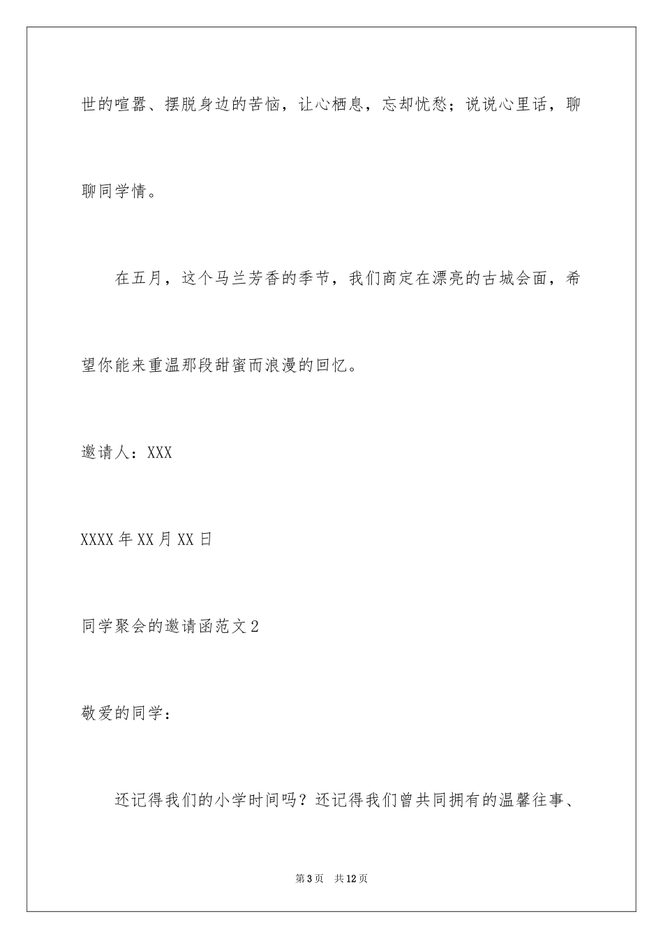 2024同学聚会的邀请函_1_第3页