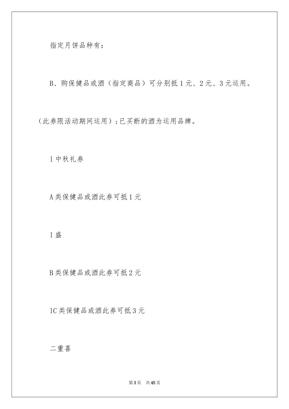 2024商场促销活动策划书_2_第3页