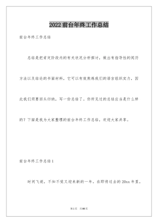 2024前台年终工作总结_9