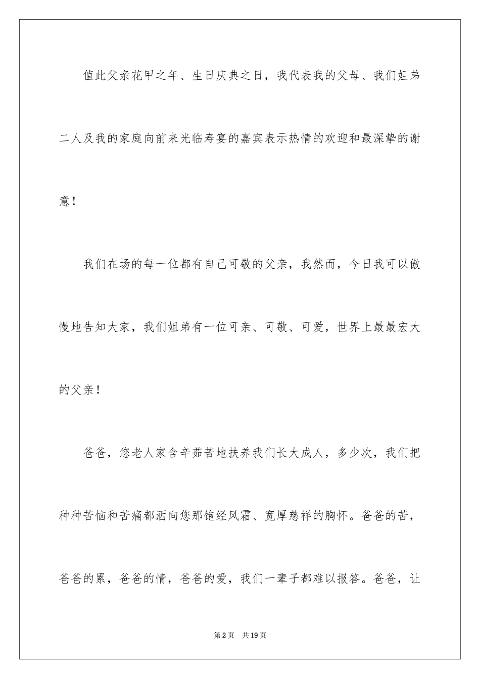 2024十岁生日答谢词_43_第2页