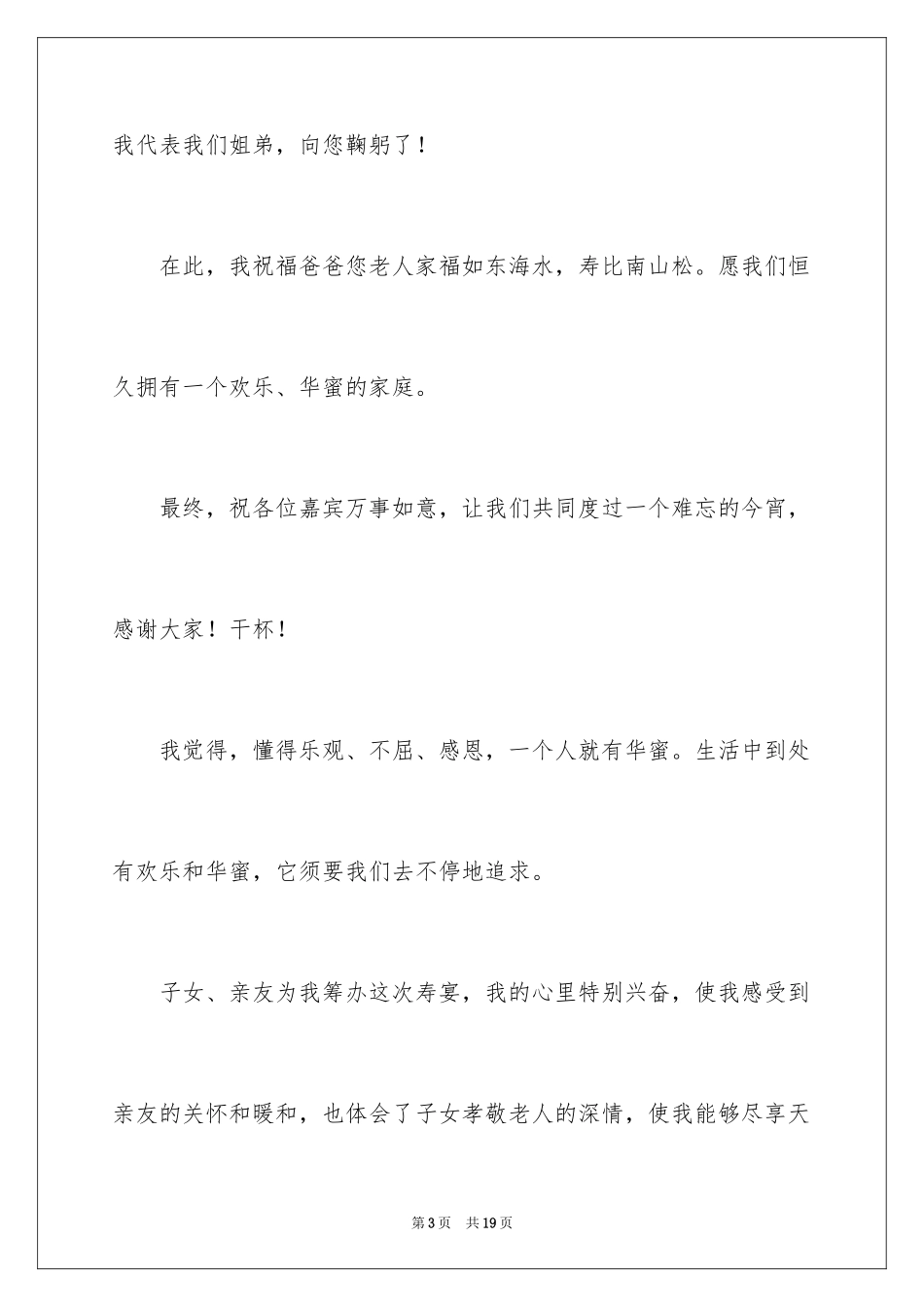 2024十岁生日答谢词_43_第3页