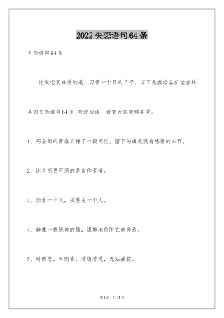 2024失恋语句64条_1