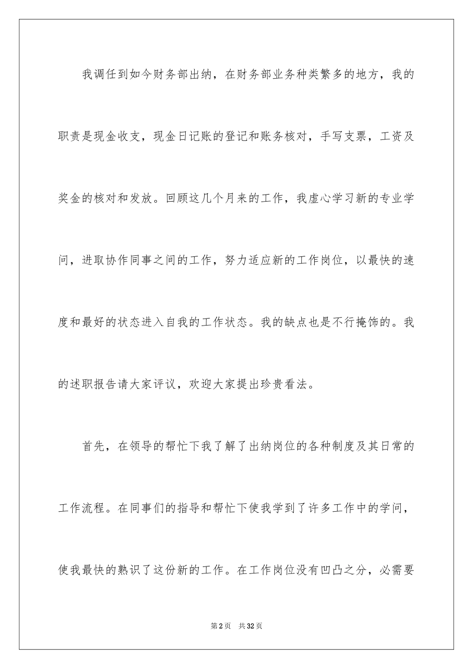 2024出纳年度工作总结_12_第2页