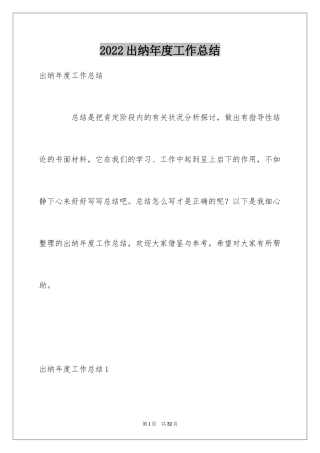 2024出纳年度工作总结_12