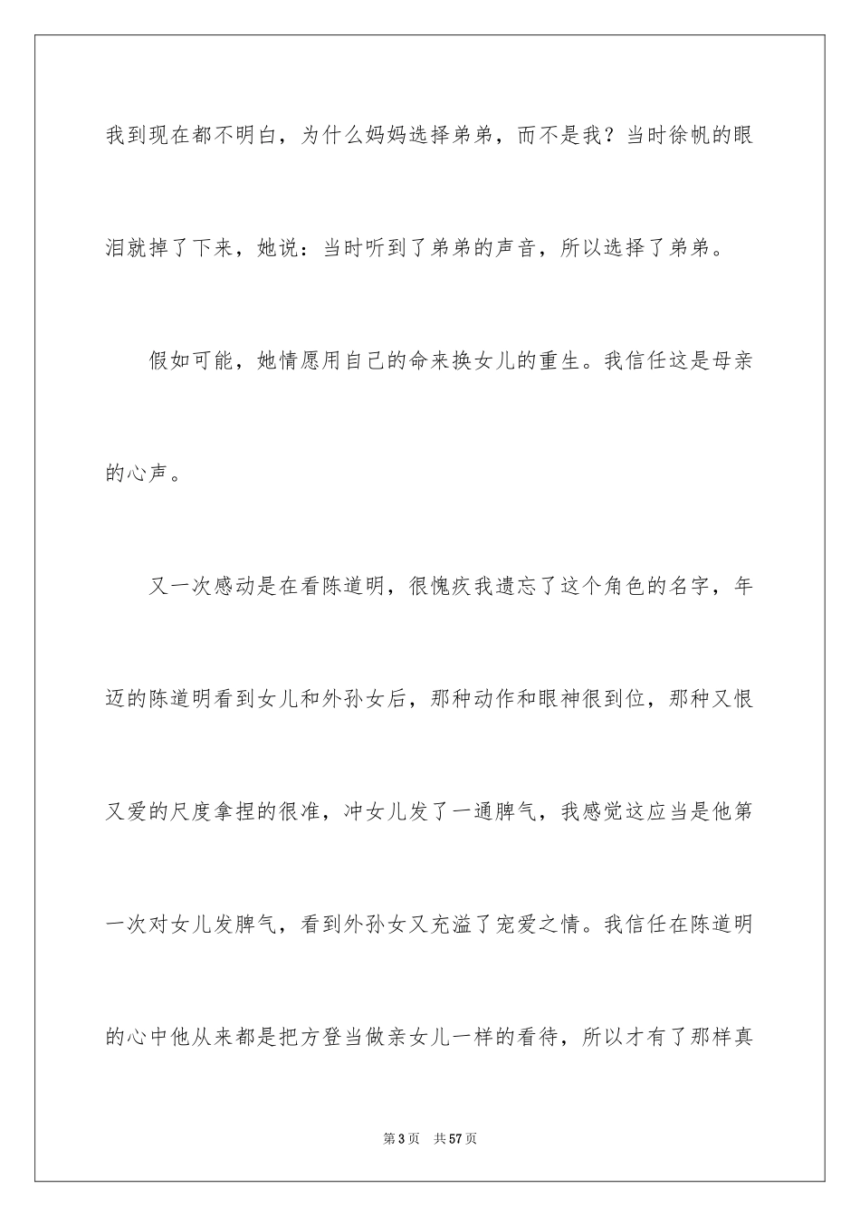 2024唐山大地震电影观后感_13_第3页