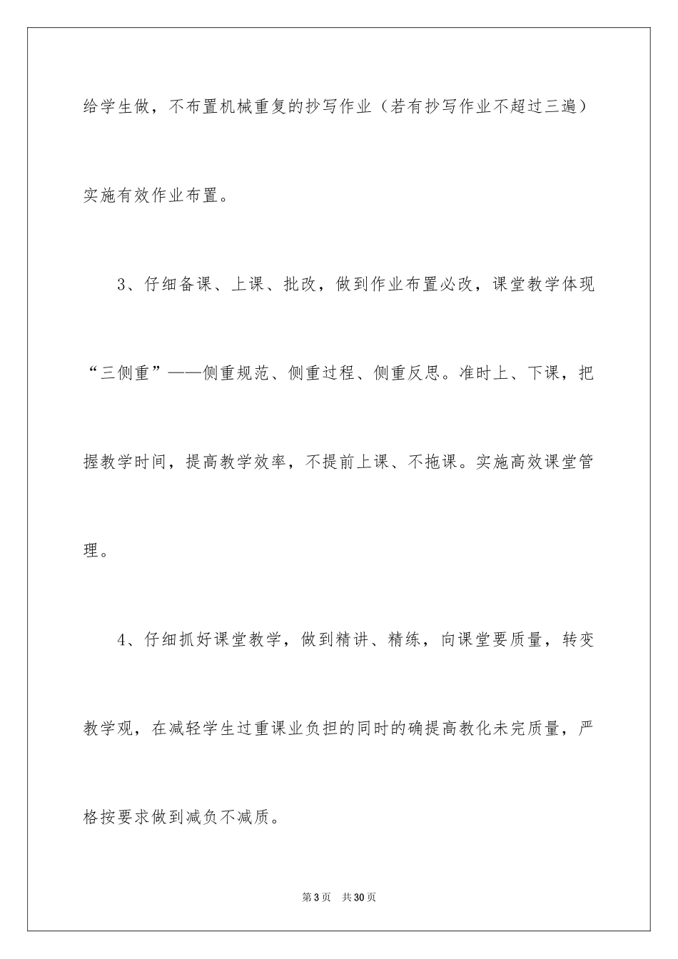 2024减负承诺书_47_第3页