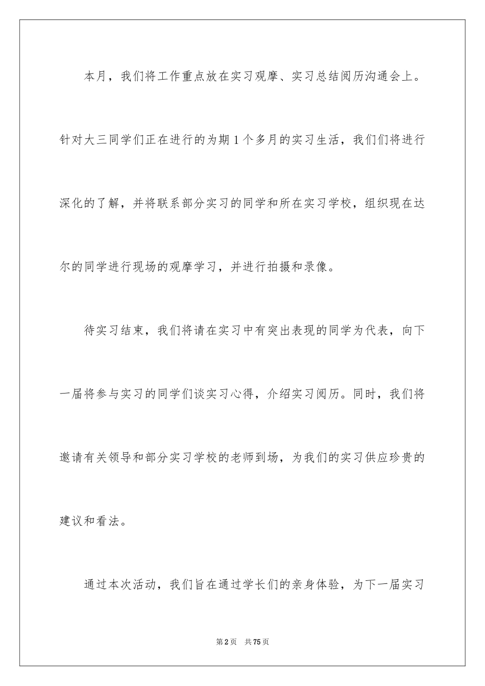 2024学生会实践部工作计划_1_第2页