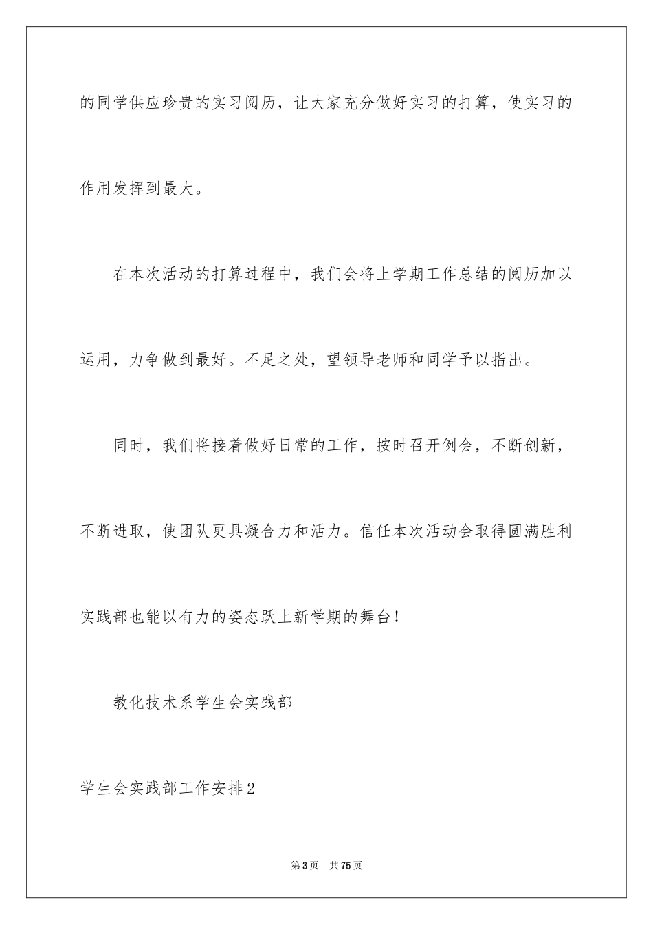 2024学生会实践部工作计划_1_第3页