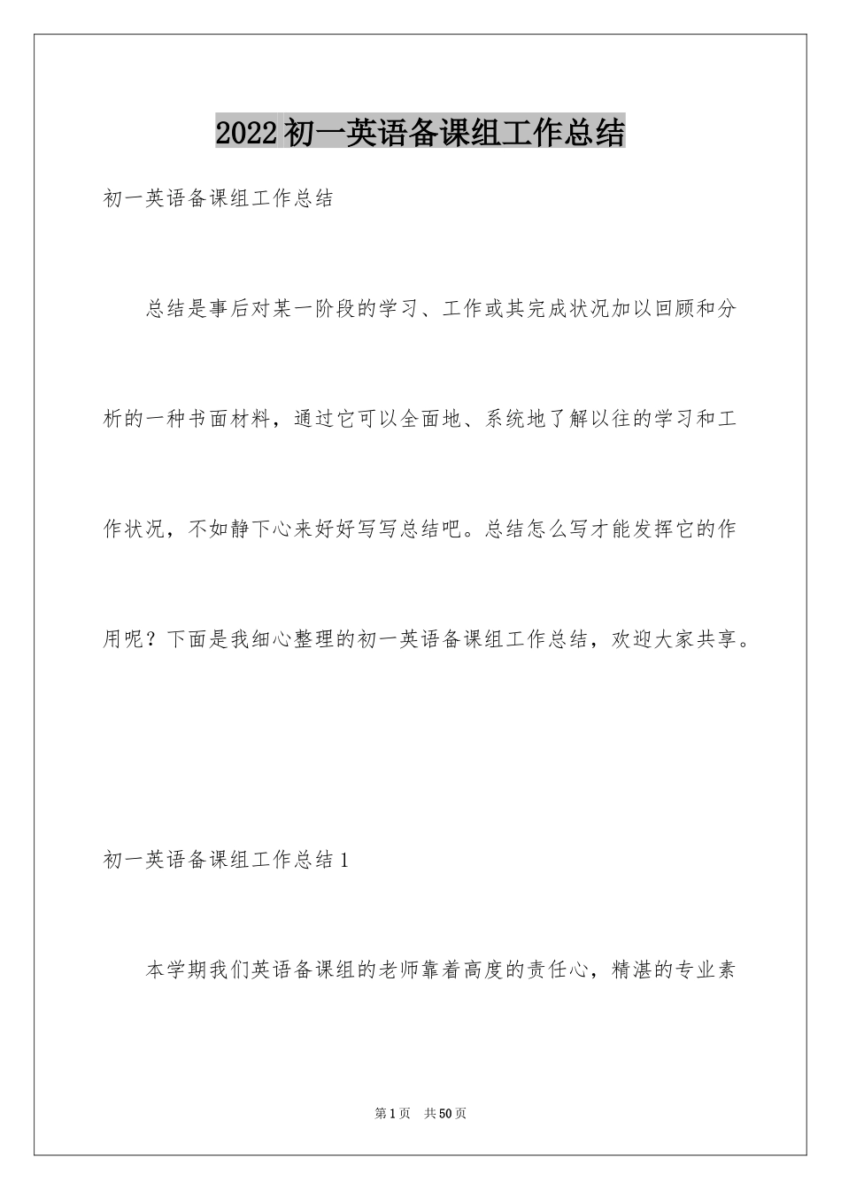 2024初一英语备课组工作总结_第1页