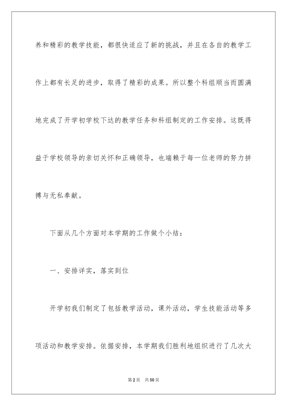 2024初一英语备课组工作总结_第2页