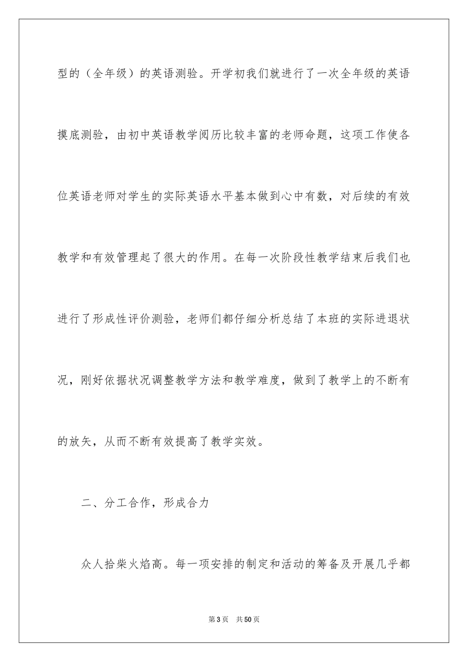 2024初一英语备课组工作总结_第3页