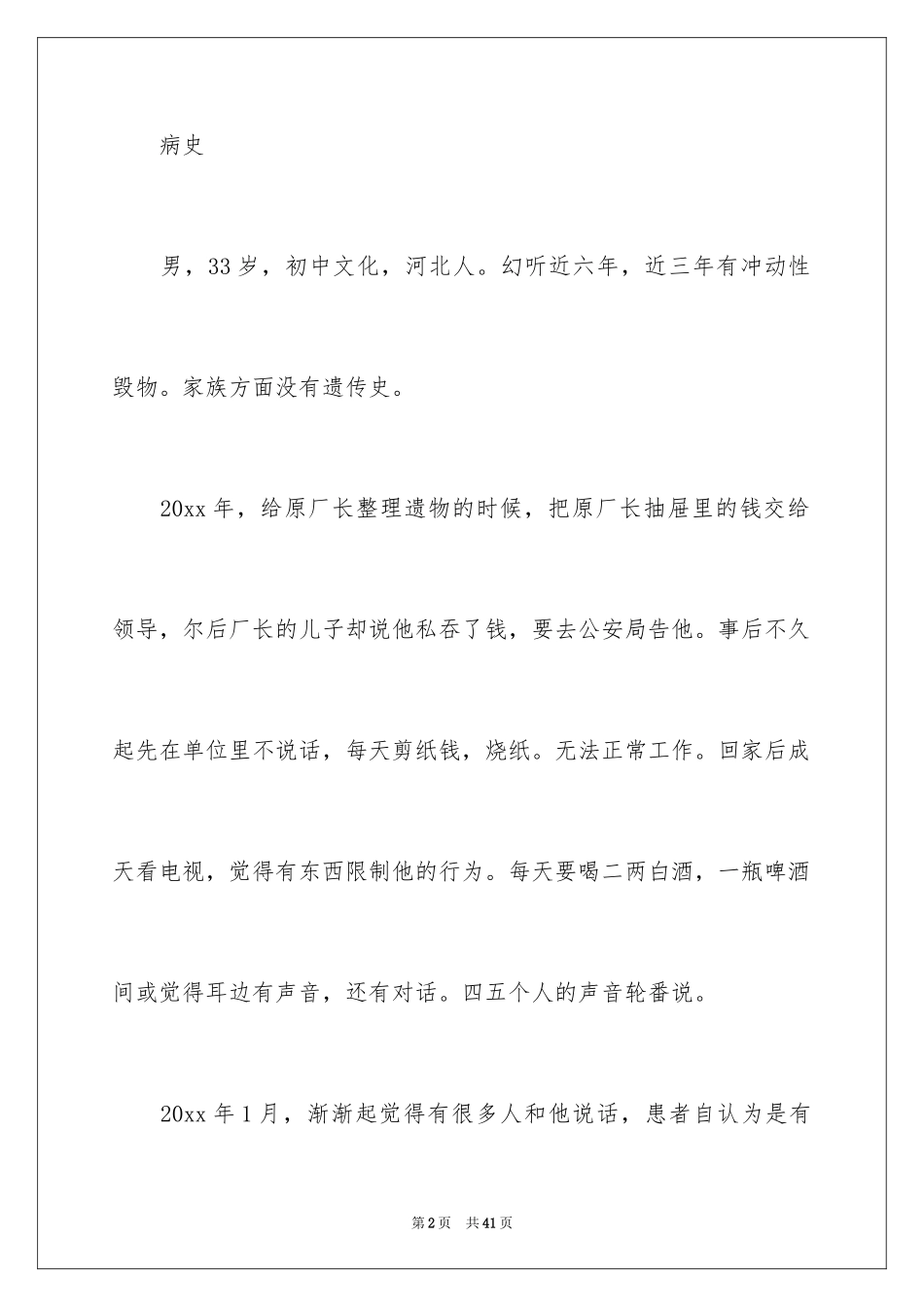 2024医院的实习报告_123_第2页
