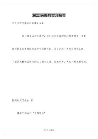 2024医院的实习报告_123