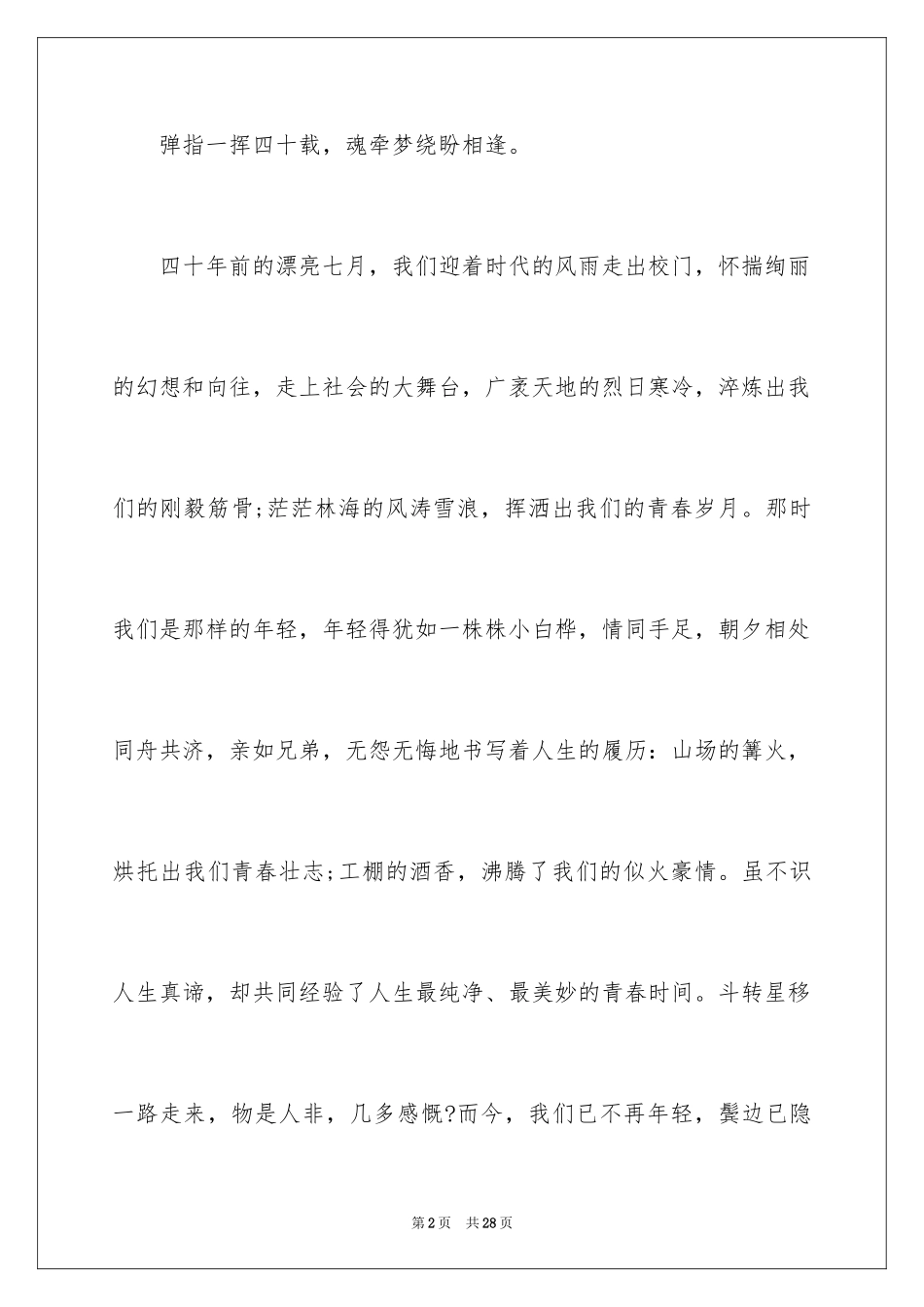 2024同学邀请函_252_第2页